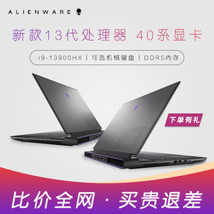 M16 M18 4080 4090游戏笔记本电脑官翻 外星人M15 M17 Alienware