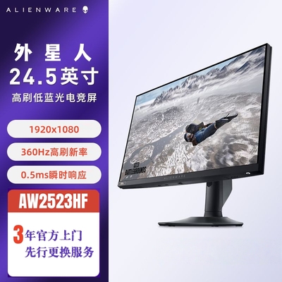 外星人24.5寸IPS高刷高清电竞屏