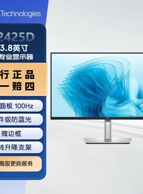 Dell/戴尔P2425D P2425DE P2725D P2725DE显示器商务办公屏官翻机
