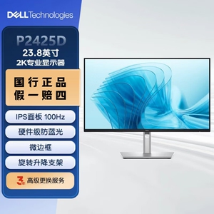 戴尔P2425DP2725D显示器