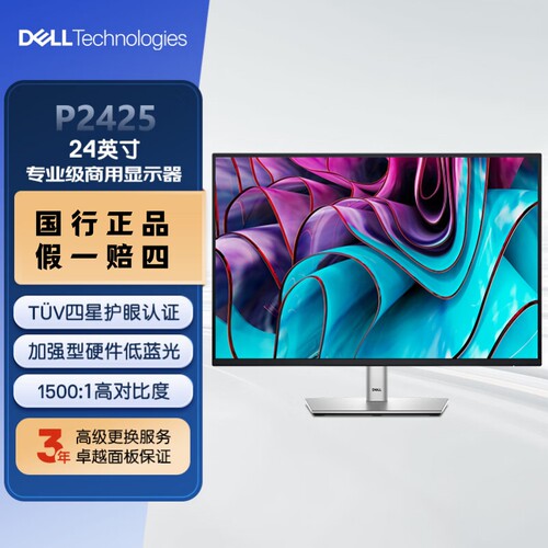 Dell戴尔P2425商用办公显示器