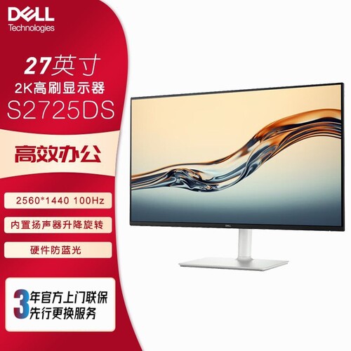 戴尔S2725H S2725HS S2725DS S2719HS家用办公游戏高刷显示器官翻