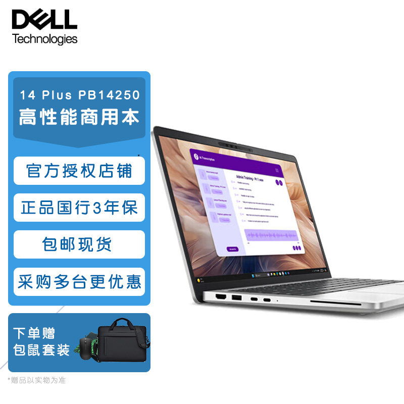 DELL戴尔14Plus笔记本电脑