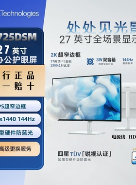 Dell/戴尔S2725DSM S2725DC显示器27寸2K家用办公高清护眼屏官翻
