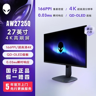 外星人AW2725Q AW3423DW AW3225QF AW3425DW电竞游戏显示器官翻机