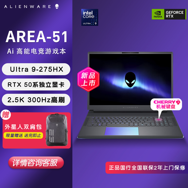 外星人Alienware18 AREA-51 AA18250电竞游戏笔记本官翻2年上门保