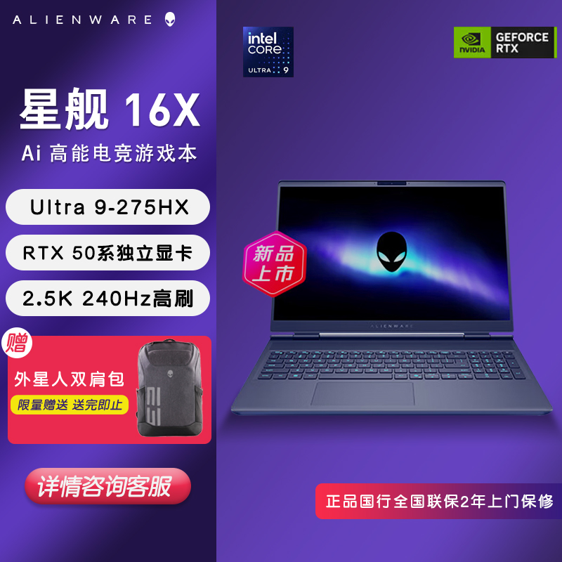 外星人Alienware星舰16X AC16251电竞笔记本电脑RTX5060显卡官翻