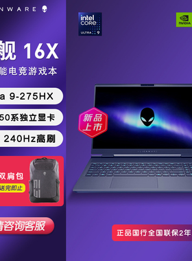 外星人Alienware星舰16X AC16251电竞游戏本笔记本电脑显卡官翻机