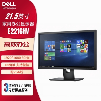 戴尔DELL E2216HV 高清办公商用显示器支持壁挂3年上门保修官翻