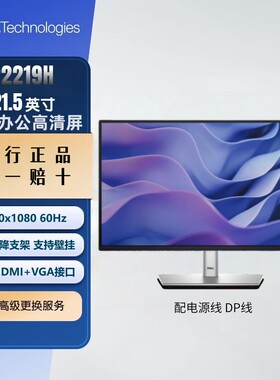 Dell/戴尔P2219H P2317H显示器商用家庭娱乐办公高清护眼屏官翻机
