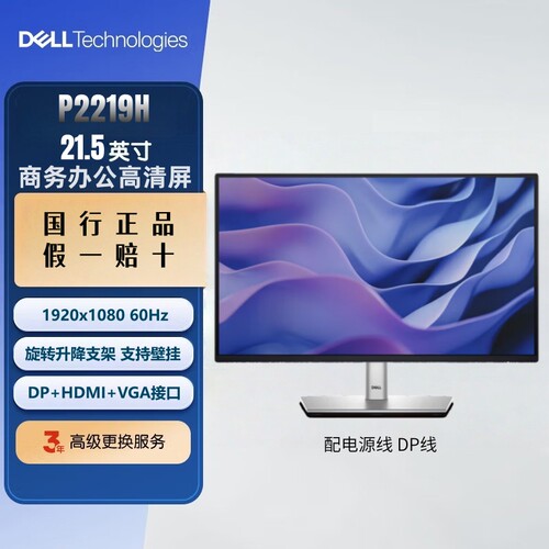 Dell/戴尔P2219H P2317H显示器商用家庭娱乐办公高清护眼屏官翻机