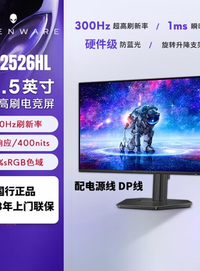 Alienware/外星人AW2526HL AW2726DL AW2726DM电竞高刷显示器官翻