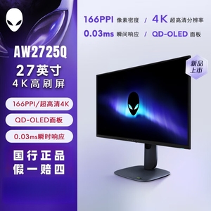 外星人AW2725Q AW3423DW AW3225QF AW3425DW电竞游戏显示器官翻机