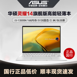 OLED屏官翻 13代处理器2.8K ASUS华硕灵耀14 UX3404轻薄办公本23款