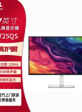 戴尔S2721Q S2721QS S2725QS S2725QC显示器27寸家用办公娱乐官翻