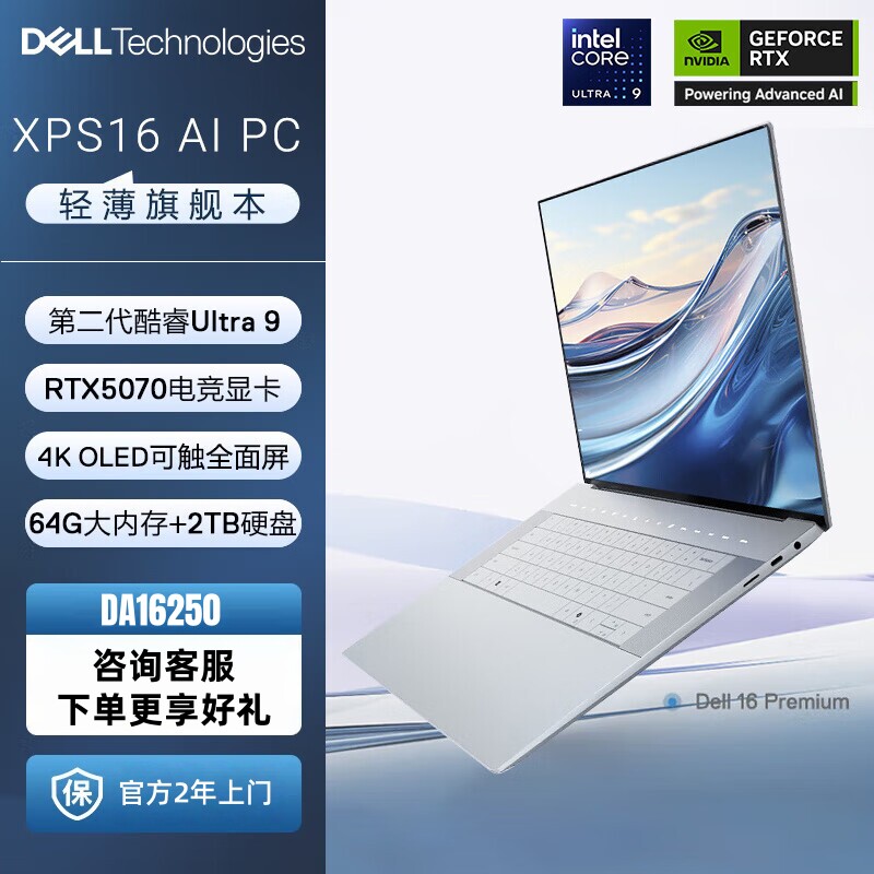 Dell戴尔DA16250 XPS 16轻薄娱乐办公设计高端性能