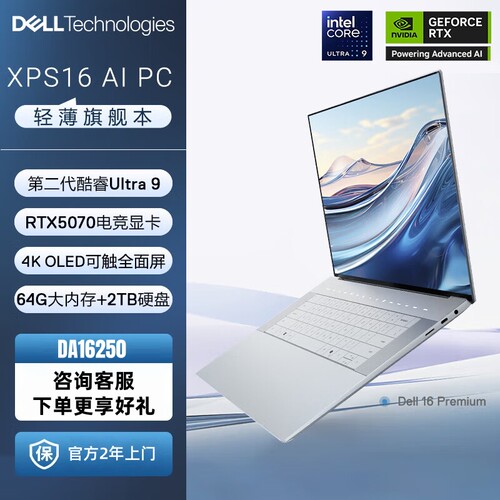 戴尔DA16250轻薄娱乐办公笔记本