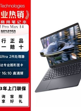 戴尔/Dell Pro Max MC14250 MC16250移动工作站笔记本电脑官翻机