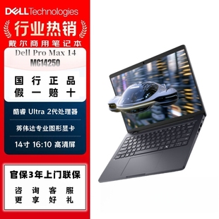 戴尔/Dell Pro Max 14 MC14250移动工作站制图渲染笔记本电脑官翻