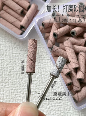 美甲砂圈打磨头加长卸甲刻磨甲面