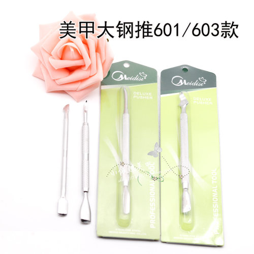双头死皮推美甲工具