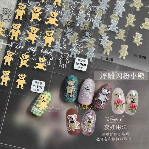 闪粉立体浮雕鎏金美甲贴纸