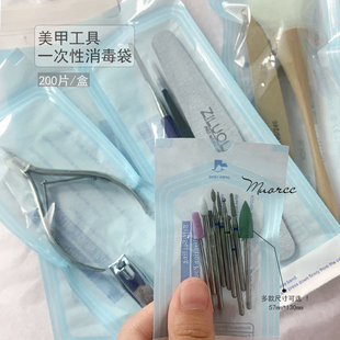 一次性美甲消毒袋卸甲打磨工具包装收纳耐高温器械200片自粘片封