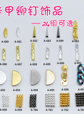 链条金属半圆铆钉复古美甲饰品