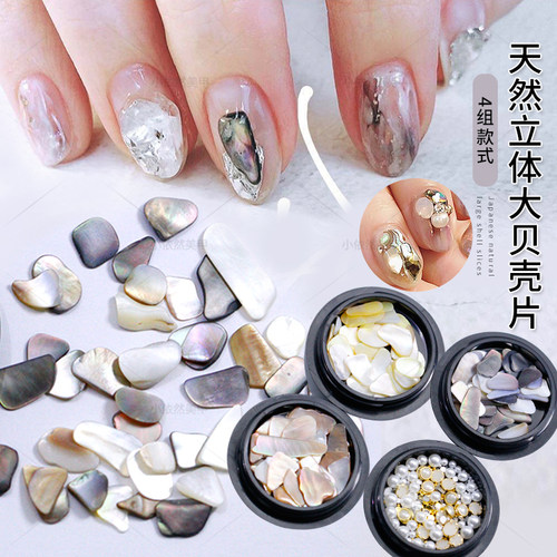 joujou鲍鱼片高亮美甲装饰中厚款