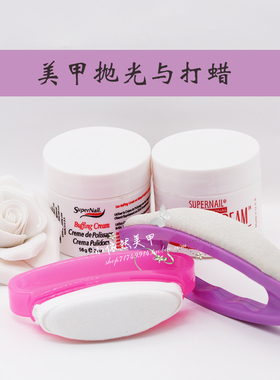 美甲护甲抛光蜡美甲蜡油 指甲打蜡护甲膏 配合羊皮挫使用