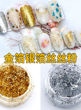 diy银色金箔装饰品日系美甲