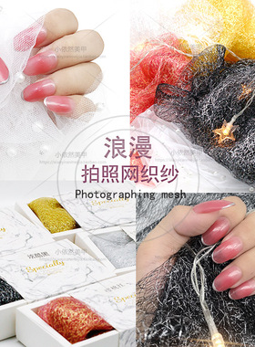 日系ins网红美甲拍照纱直播背景布指甲装饰手拿拍摄星月布银丝款