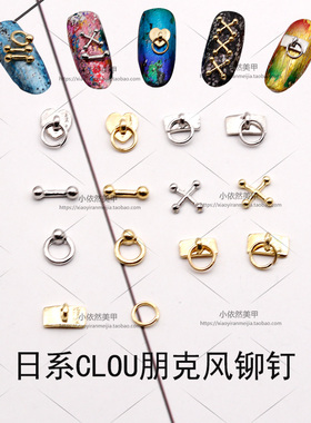 新款日系CLOU美甲吊环朋克风合金美甲金属铆钉饰品光疗胶装饰配件