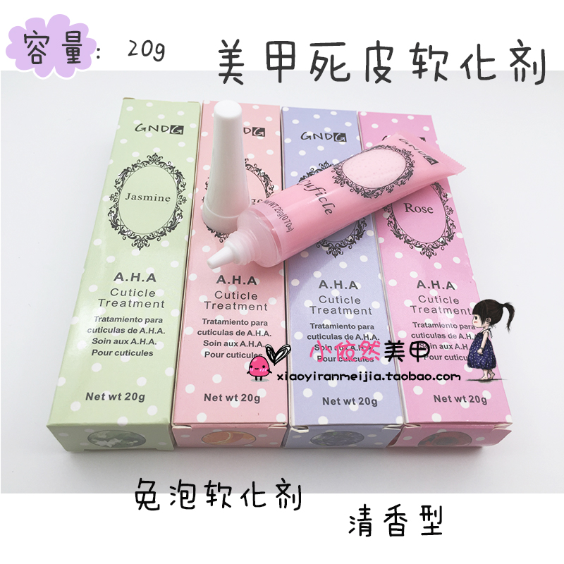 美甲死皮软化剂20g美甲软化指甲的去死皮 修手做指甲工具