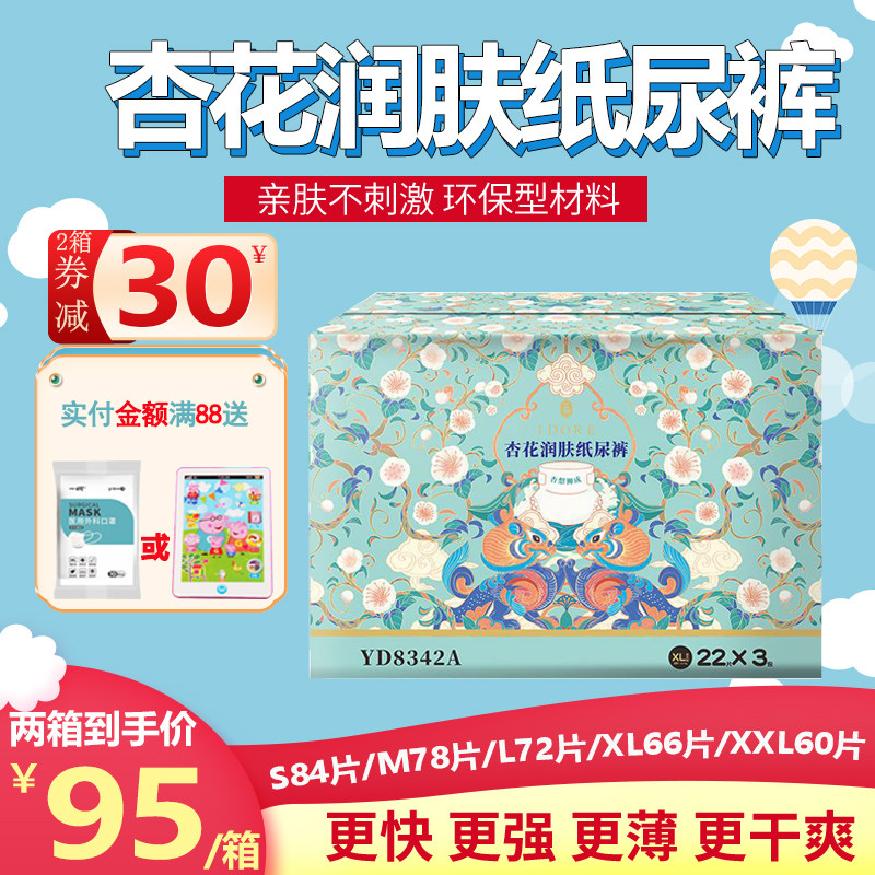 一朵idore国潮杏花润肤纸尿裤xl66片新生婴儿透气干爽超薄尿不湿