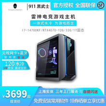 雷神911黑武士台式机酷睿14代i5/i7吃鸡电脑水冷游戏主机RTX4070