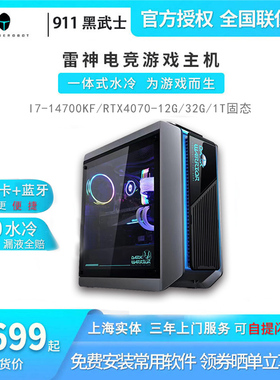 雷神911黑武士台式机酷睿14代i5/i7吃鸡电脑水冷游戏主机RTX4070