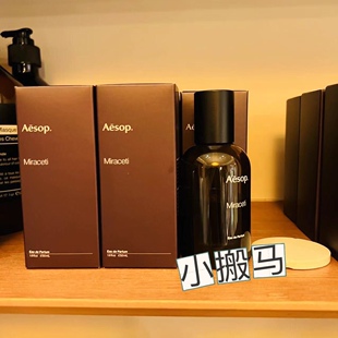 澳门专柜 伊索 淡香水 Miraceti/Karst/Erémia 50ml