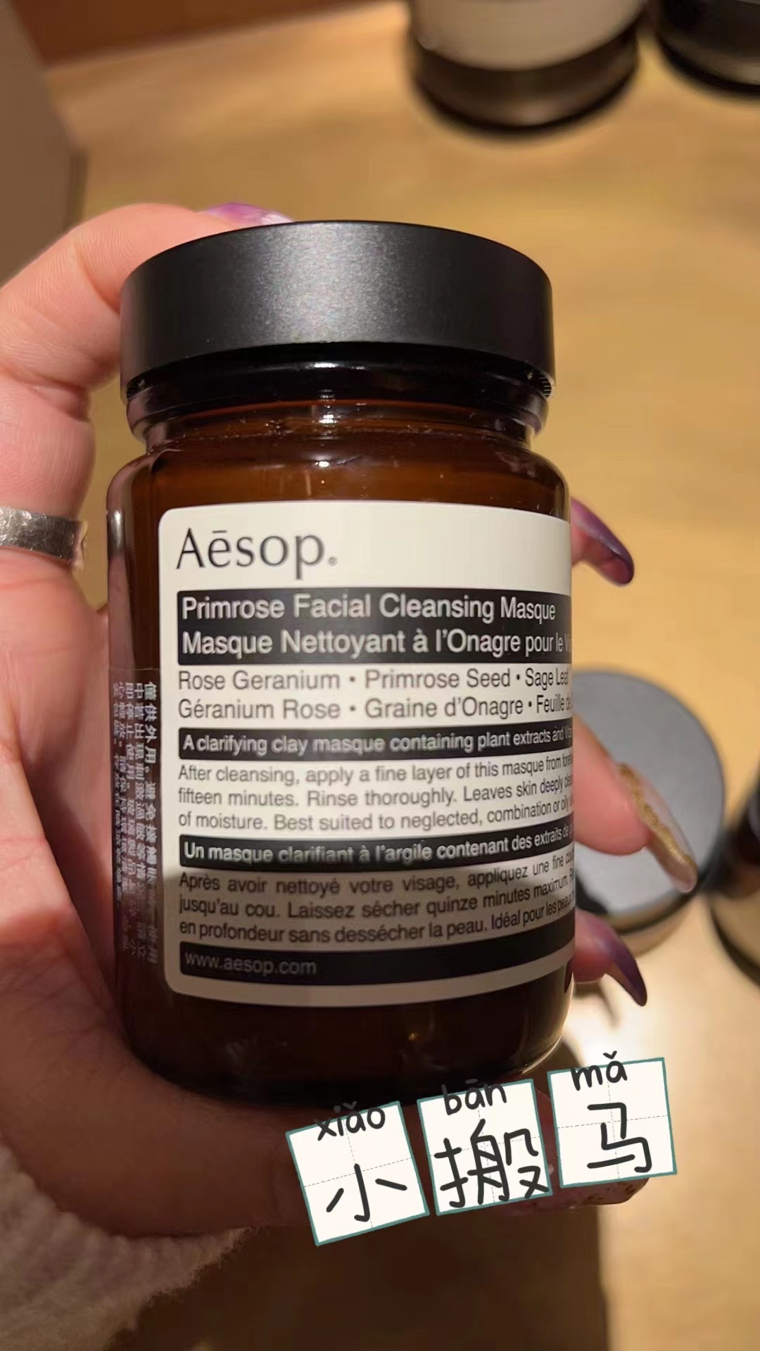 Aesop 伊索樱草洁净敷面膜 120ml 深层清洁黑头白头