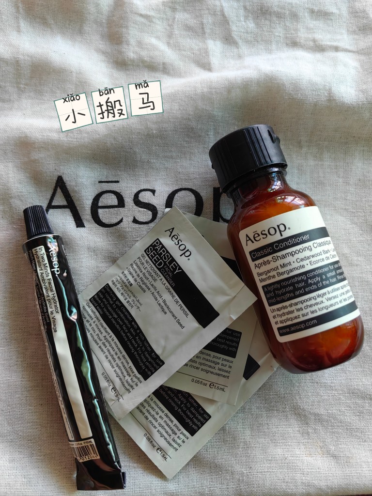 伊索 专柜 小样