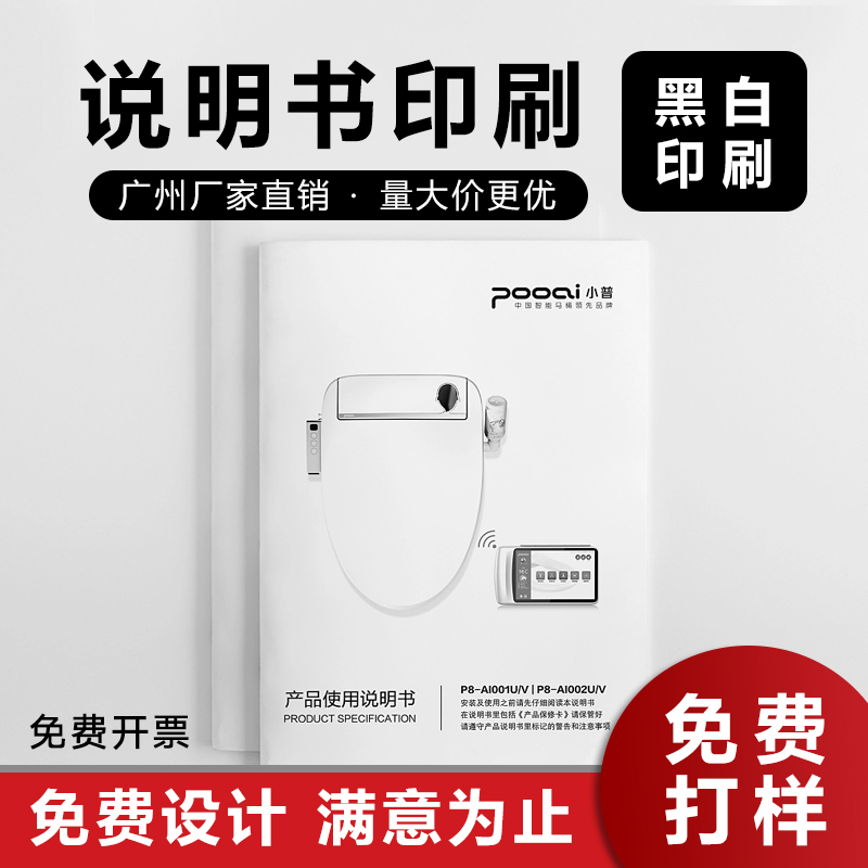 源头印刷厂产品说明书印刷定制