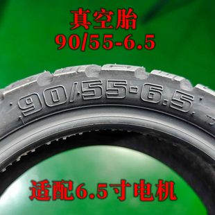滑板车6层加厚加强真空胎代驾车6.5寸电机轮胎跃野滑板车后轮胎