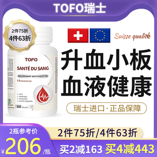 瑞士生成素红皮花生衣血小板胶囊低提升增加的非药膳补