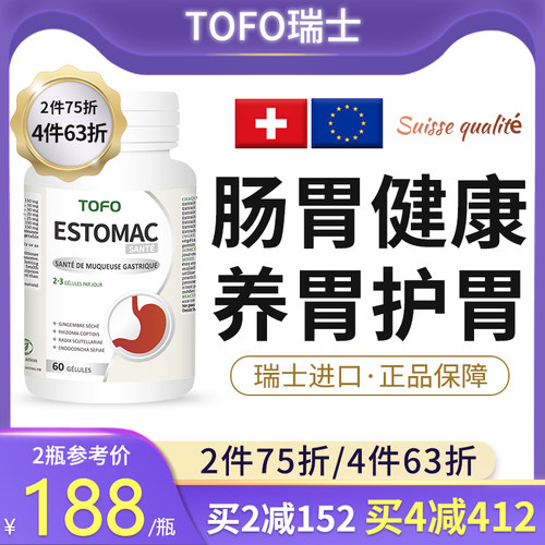 TOFO瑞士胃粘膜素调理保健肠胃修养复动力的非药保护剂猴头菇多糖