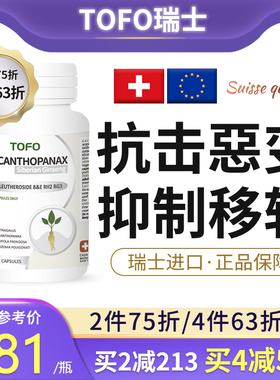 瑞士高纯度稀有人参皂苷rg3rh2护命素非刺参片g35金胶囊