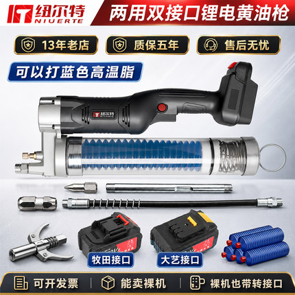 纽尔特大艺牧田双接口锂电黄油枪打毛毛虫打桶装油两用型高压油枪