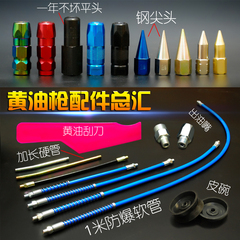 đầu bơm mỡ kẹp Súng bắn mỡ, đầu dẹt, đầu phun dẹt, đầu nhọn, ống mềm, ống cứng, vòi rót mỡ, bát da, nạo, đầu súng, đầu phun mỡ và các phụ kiện khác súng bơm mỡ khí nén bơm mỡ bằng tay