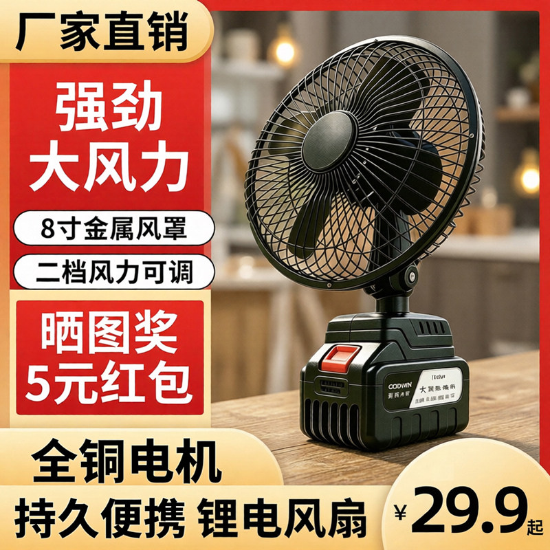 锂电池风扇户外超强大风力充电小电风扇无线超长续航小型户外便携