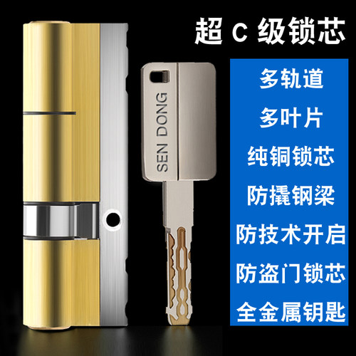 进户防盗门铜锁芯通用型超C级叶片机械门锁芯金属带钥匙防断钢梁