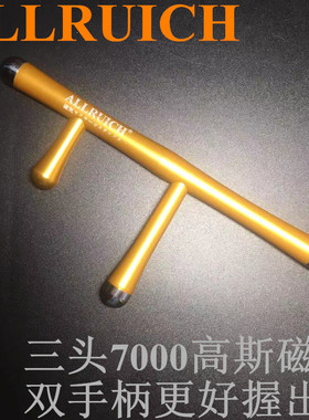 ALLRUICH三头磁性点穴笔磁疗按摩棒磁性按摩棒T型三头按摩笔包邮